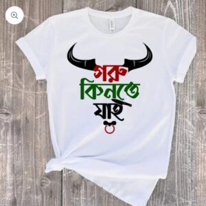 ঈদুল আযহার শখের টি-শার্ট (গরু কিনতে যাই)
